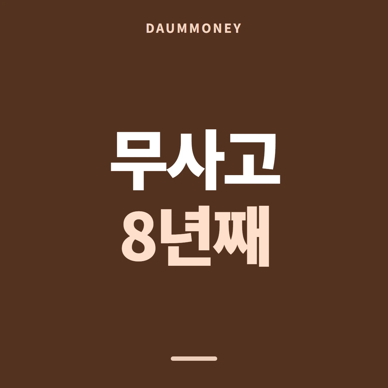 다음머니 신용카드잔액현금화 결제 예정액 읽기 안내 배너