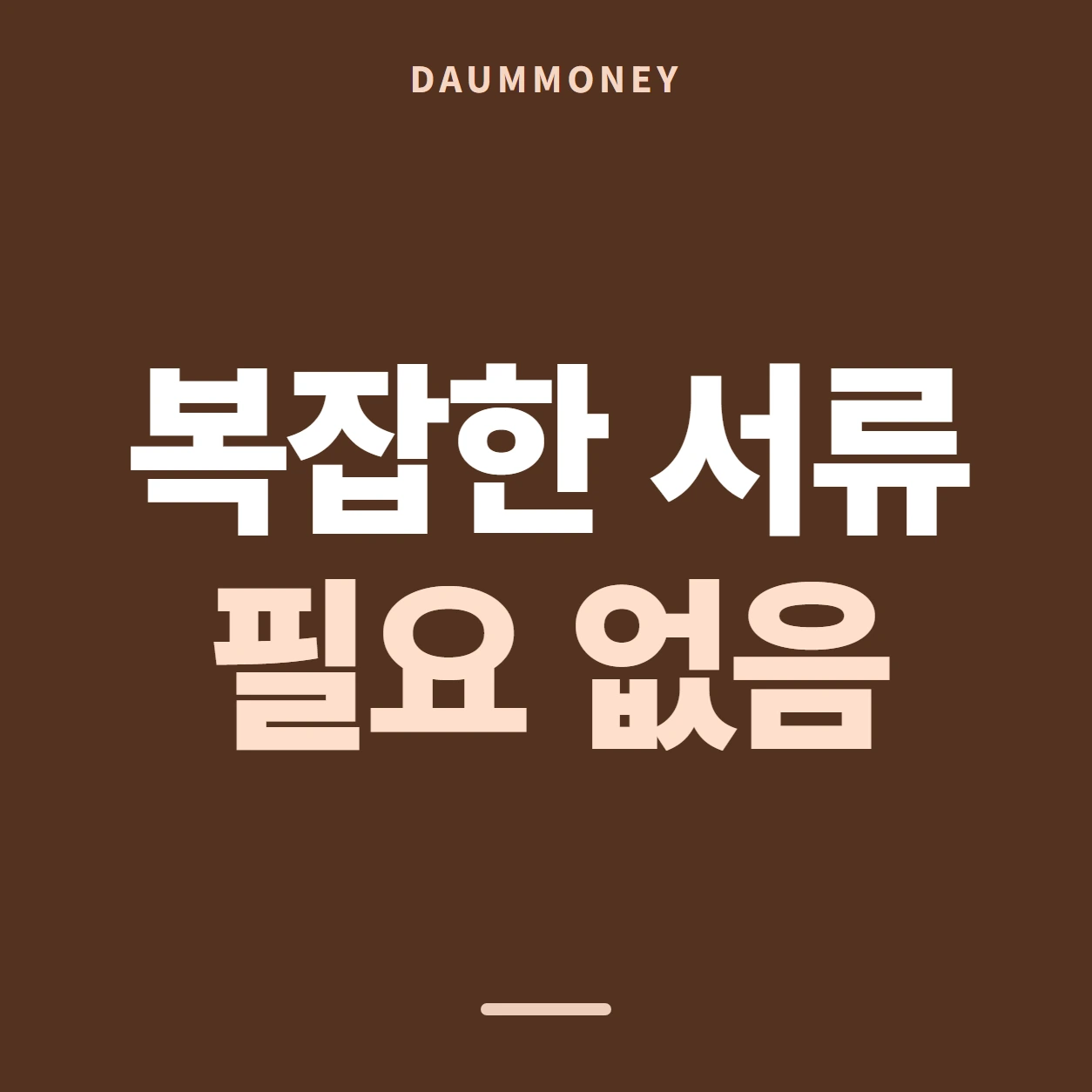 다음머니 신용카드잔액현금화 값이 어긋날 때 안내 배너