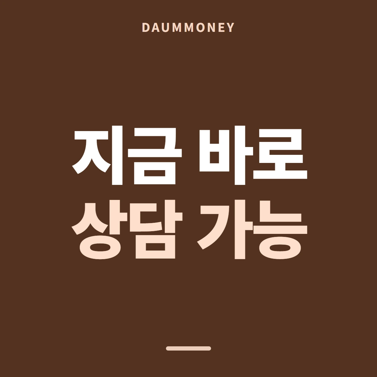 다음머니 신용카드잔액현금화 이름 그대로 묻기 안내 배너